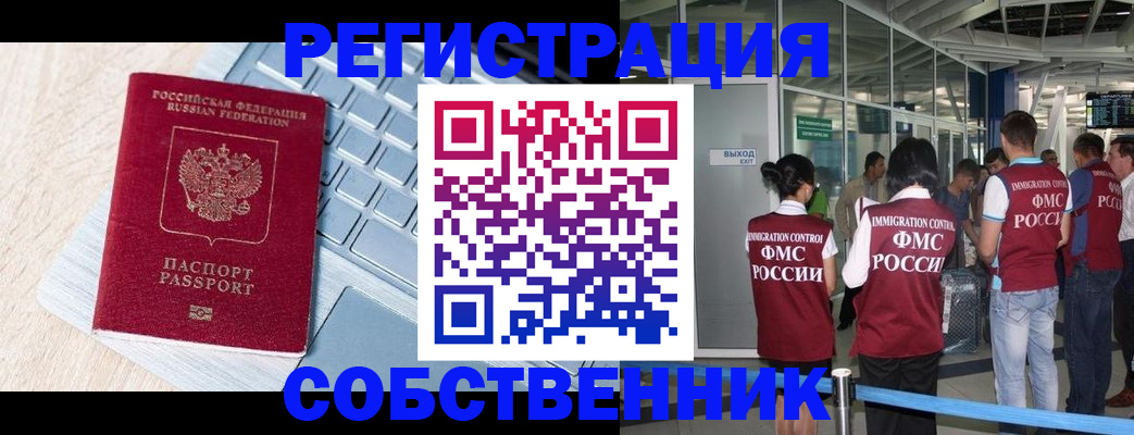миграционный учет в Нефтекумске