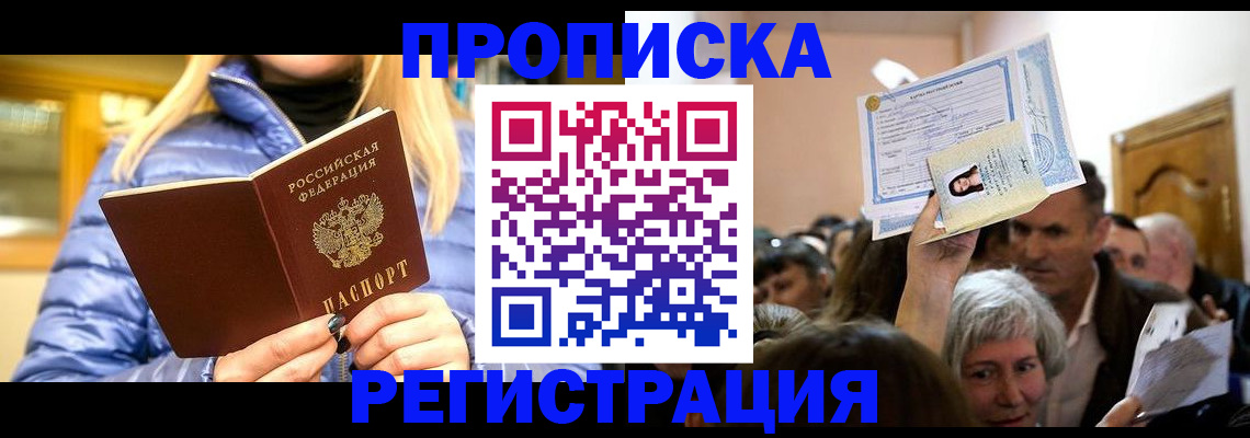 прописка 2025 в Нефтекумске