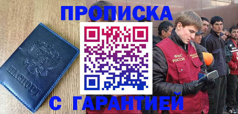 временная регистрация надежно в Нефтекумске