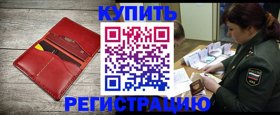 временная регистрация собственник в Нефтекумске